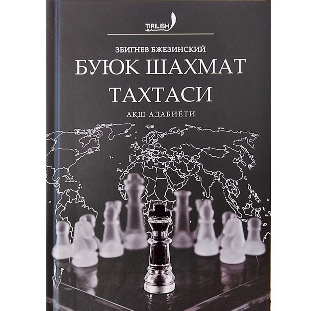 Збигнев Бжезинский: Буюк ​​шахмат такстаси