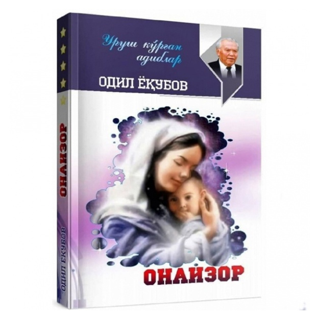 Odil Yokubov: Onaizor qattiq muqova