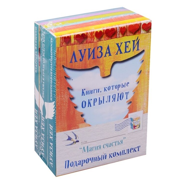 Луиза Хей Подарочный комплект "Магия счастья" (комплект)