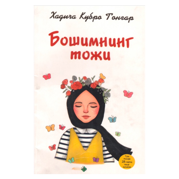 Xadicha Kubro Tongar:Boshimning toji