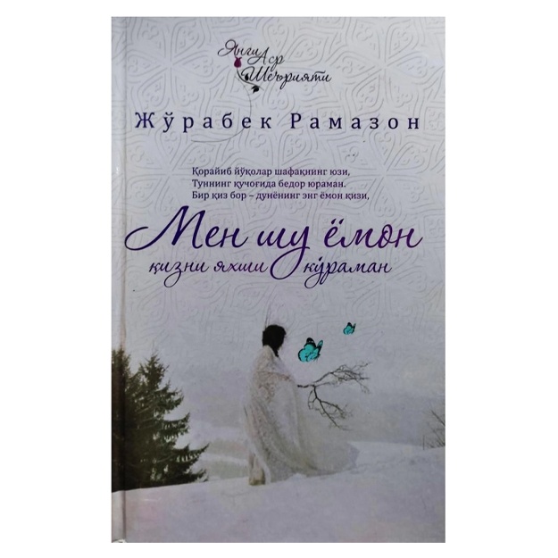 Jo‘rabek Ramazonov: Men shu yomon qizni yaxshi ko‘raman