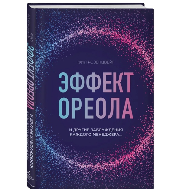 Effekt oreola i drugie zablujdeniya kajdogo menedjera...