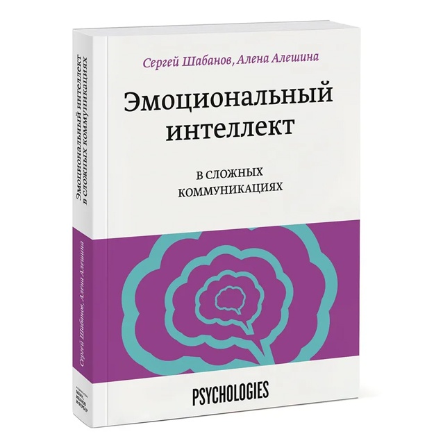 Emotsionalniy intellekt v slojnix kommunikatsiyax