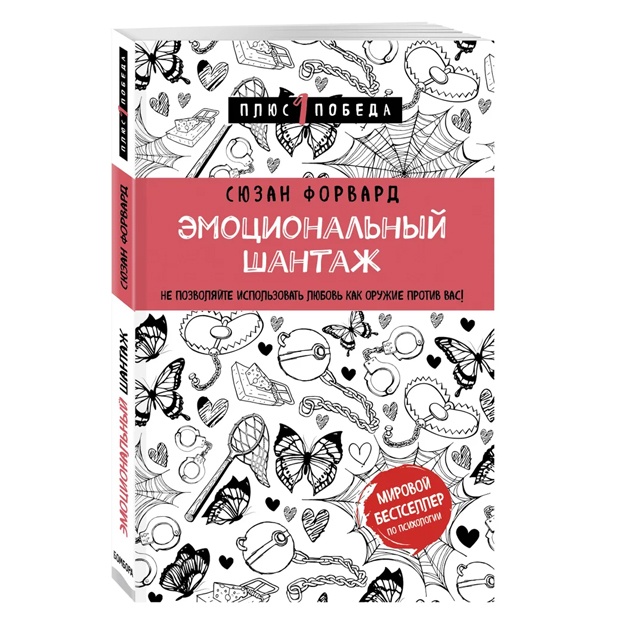 Emotsionalniy shantaj. Ne pozvolyayte ispolzovat lyubov kak orujie protiv vas