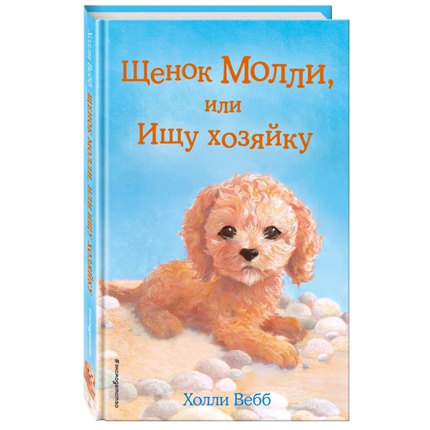 Shenok Molli, ili Ischu xozyayku (vipusk 29)