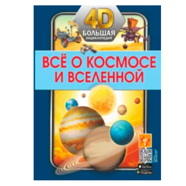 Вячеслав Ликсо Всё о космосе и вселенной