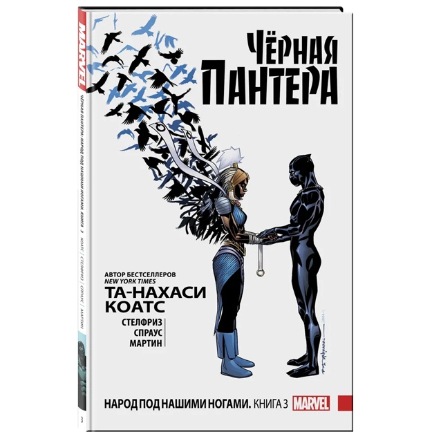 Chyornaya Pantera: Narod pod nashimi nogami. Kniga 3