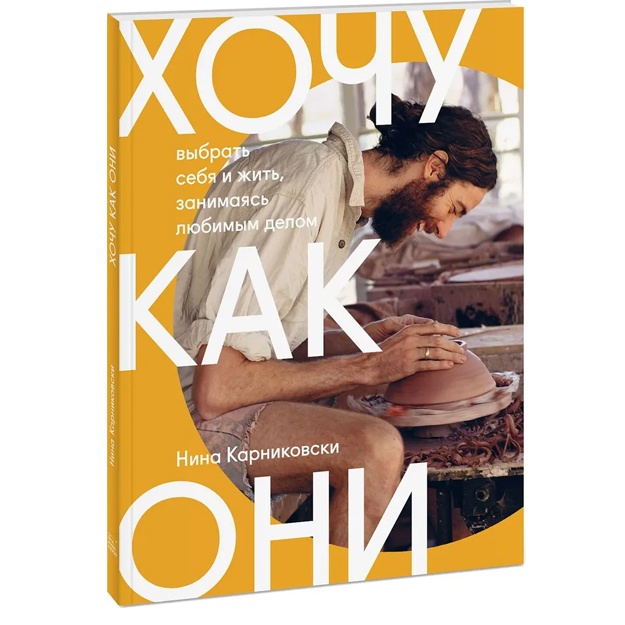 Xochu kak oni. Vibrat sebya i jit, zanimayas lyubimim delom