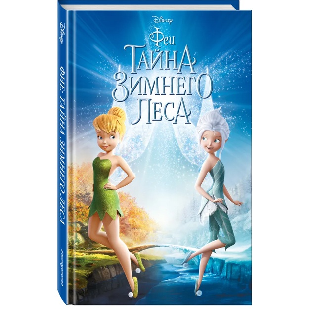 Fei: Tayna Zimnego lesa (vipusk 4)