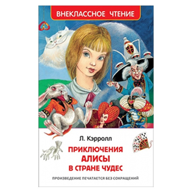 Kerroll L. Priklyucheniya Alisi v strane chudes (VCh)