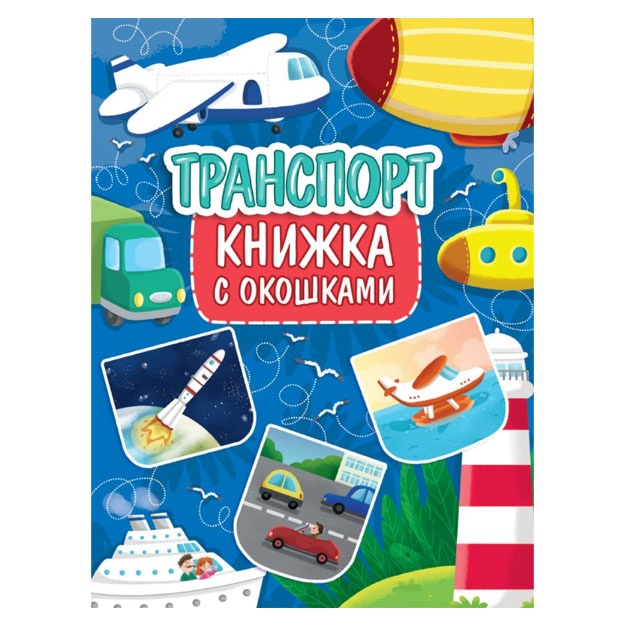 Knijka s okoshkami 235x315. Transport