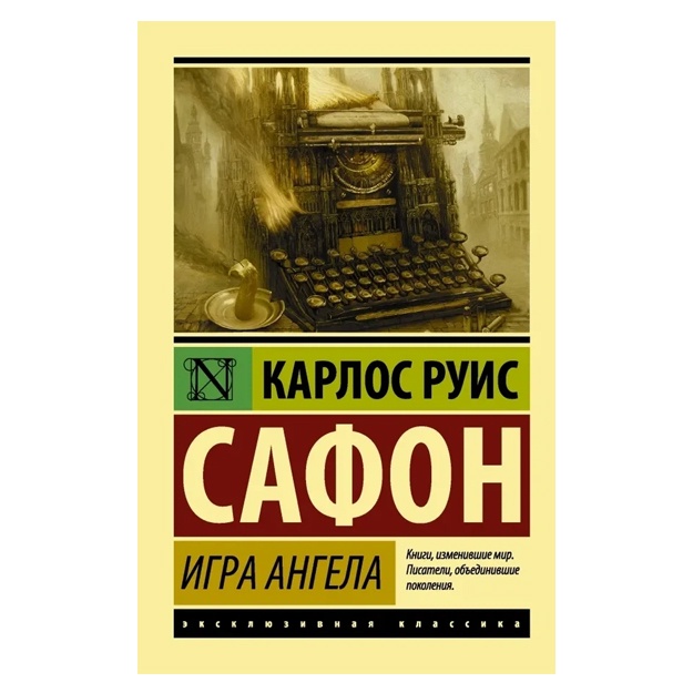 Safon Karlos Ruis Igra angela