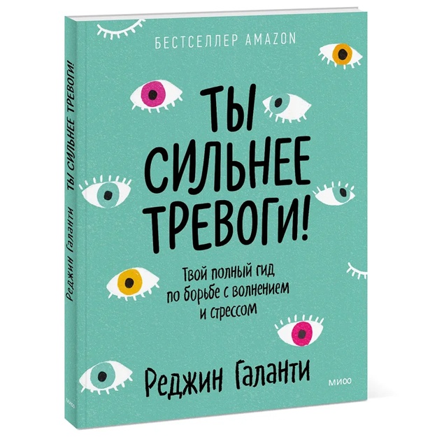Ты сильнее тревоги! Твой полный гид по борьбе с волнением и стрессом