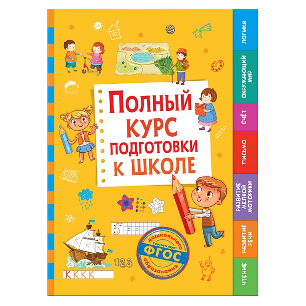 Polniy kurs podgotovki k shkole.