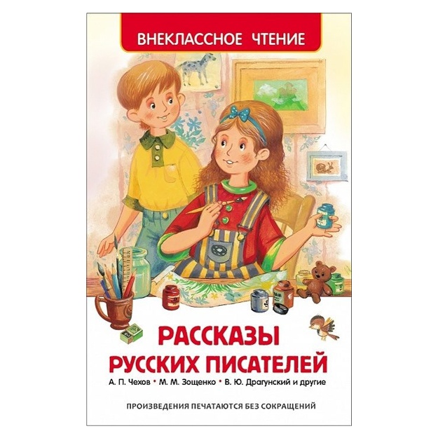 Rasskazi russkix pisateley. Vneklassnoe chtenie