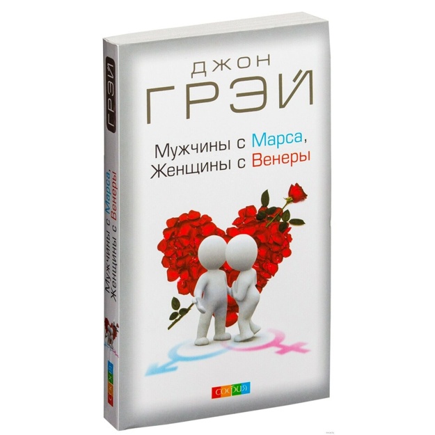 Grey. Mujchini s Marsa, Jenschini s Veneri nov.  (myag)