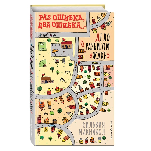 Raz oshibka, dva oshibka… Delo o razbitom «juke» (#1)
