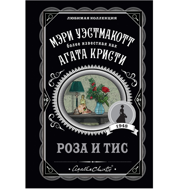 Roza i tis