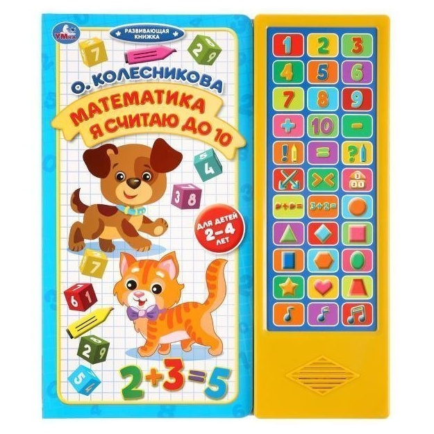 "Umka". Matematika. Ya schitayu do 10. O.Kolesnikova