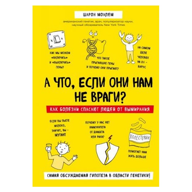 А что, если они нам не враги? Как болезни спасают людей от вымирания
