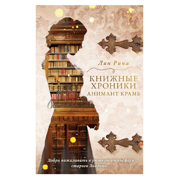Animant Kramb. Knijnie xroniki Animant Kramb (#1)