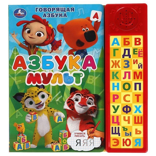 Govoryaschaya azbuka. MULT (30 zv. kn. kompakt)
