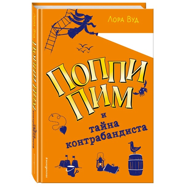 Poppi Pim i tayna kontrabandista (#3)