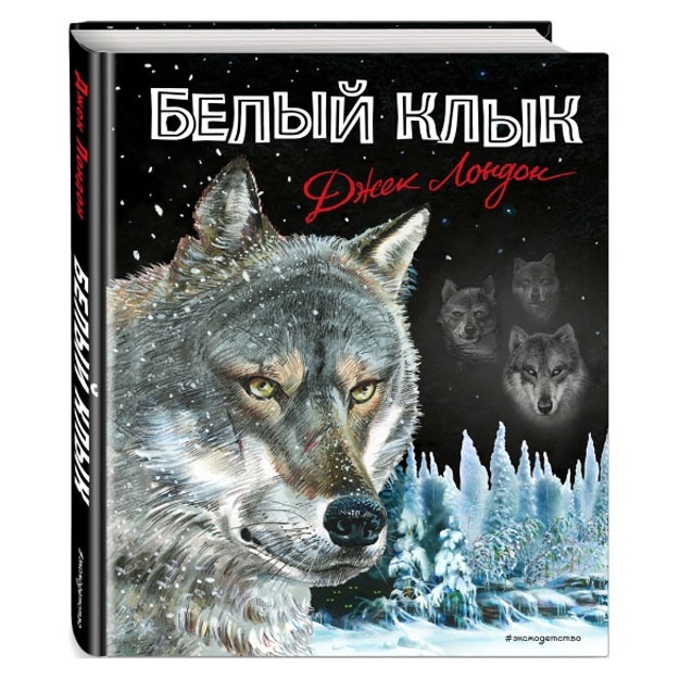 Kniga Beliy klik (illyustratsii V. Kanivtsa) (London D.)