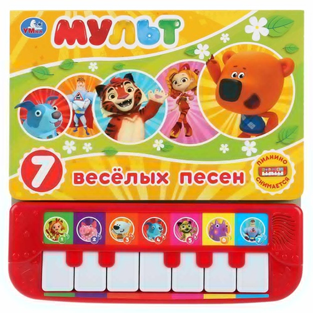 Mult. 7 veselix pesenok. Kniga-pianino s 7 klav. i pesenkami