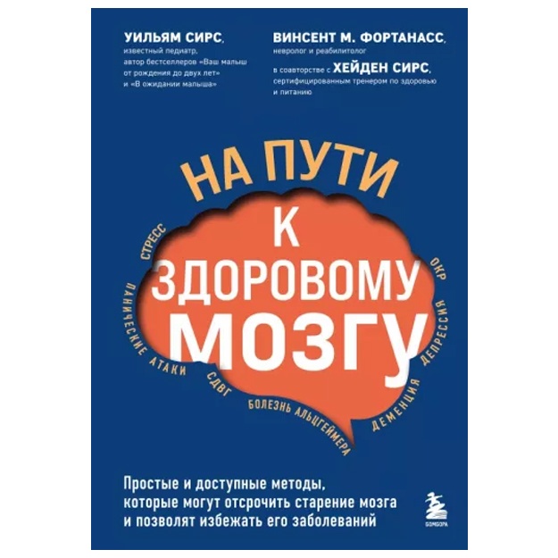 На пути к здоровому мозгу. Простые и доступные методы, которые могут отсрочить старение мозга и позволят избежать его заболеваний