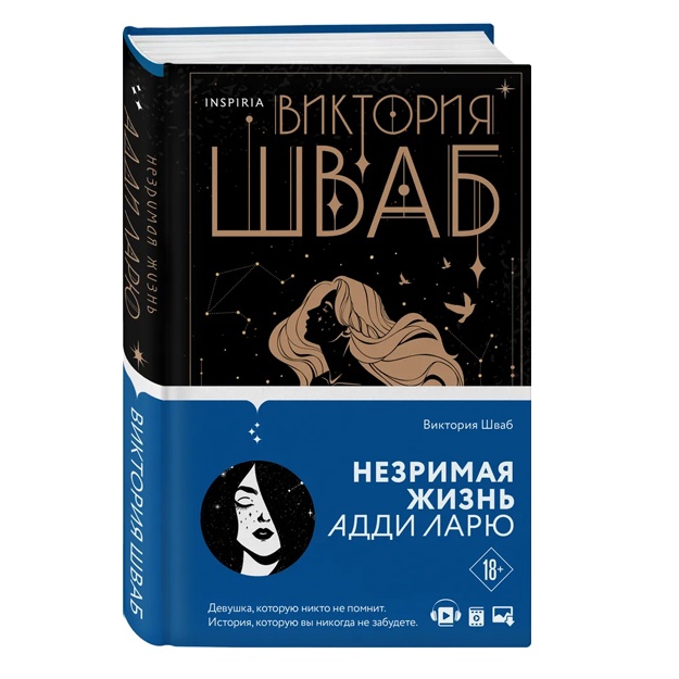 Незримая жизнь Адди Ларю
