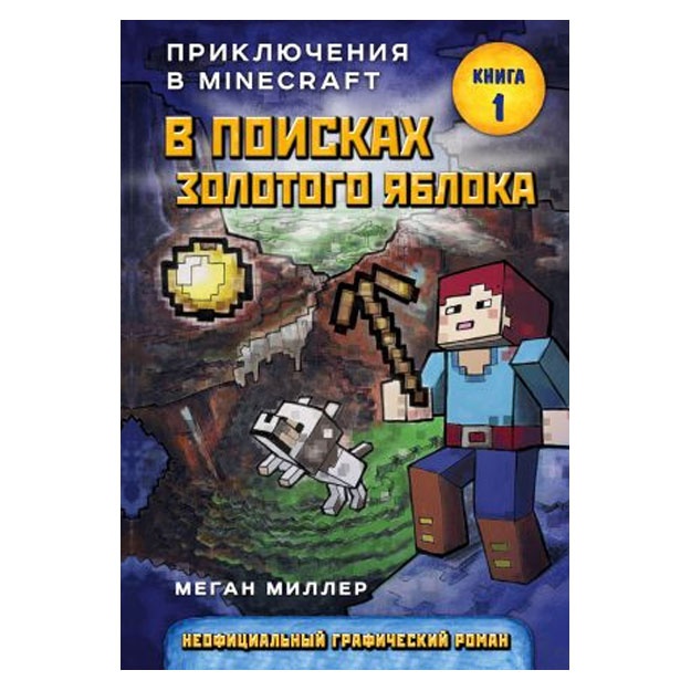 V poiskax zolotogo yabloka