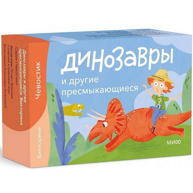 Dinozavri i drugie presmikayuschiesya. Viktorina