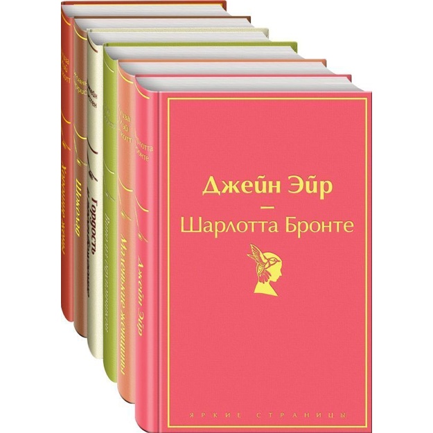 Есть место доброму, светлому (комплект из 6 книг: "Маленькие женщины", "Хорошие жены" "Гордость и предубеждение", "Джейн Эйр" , "Шоколад" , "Вино из одуванчиков")