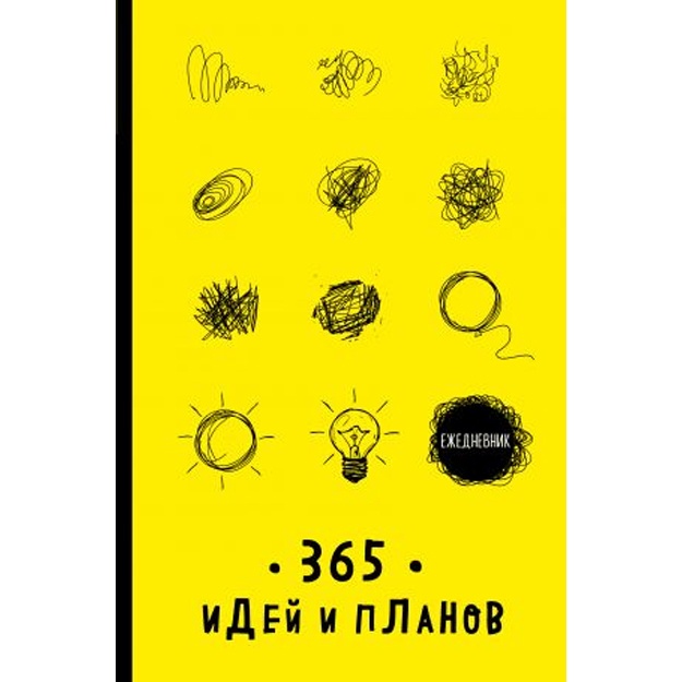 Ejednevnik. 365 idey i planov sariq