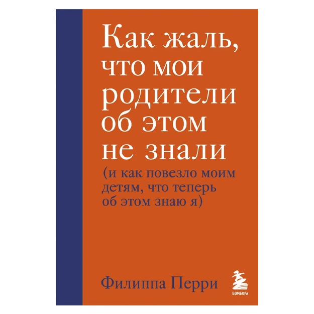 Kak jal, chto moi roditeli ob etom ne znali (i kak povezlo moim detyam, chto teper ob etom znayu ya)