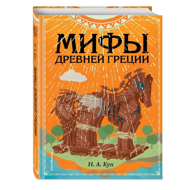 Мифы Древней Греции (ил. Ф. Манчини)
