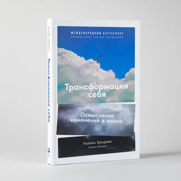 Transformatsiya sebya: Osmislenie izmeneniy v jizni