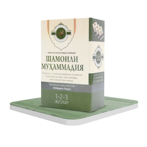 Shamoili Muhammadiya 1,2,3 juzlar (qutida)