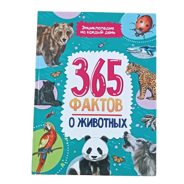 Har kuni hayvonlar haqida 365 ta fakt Enttsiklopediya