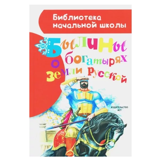 Aleksandr Nechaev: Bilini o bogatiryax zemli russkoy