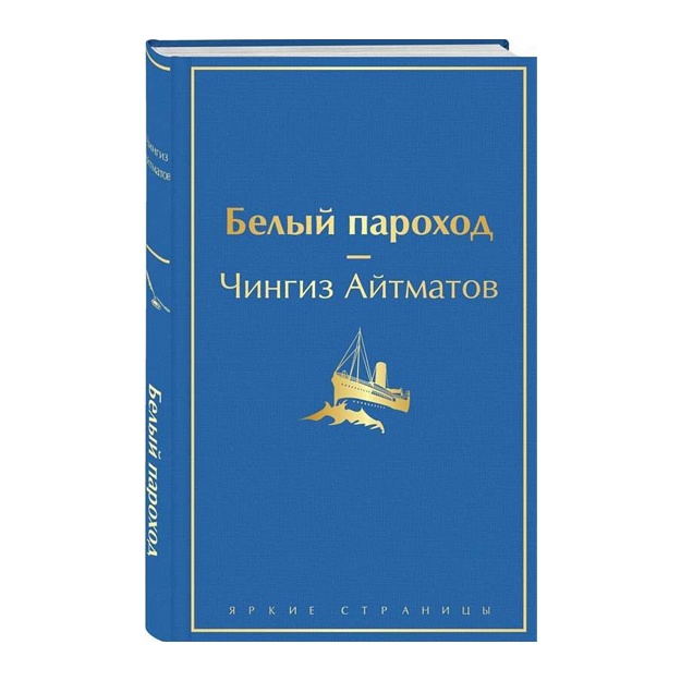Beliy paroxod
