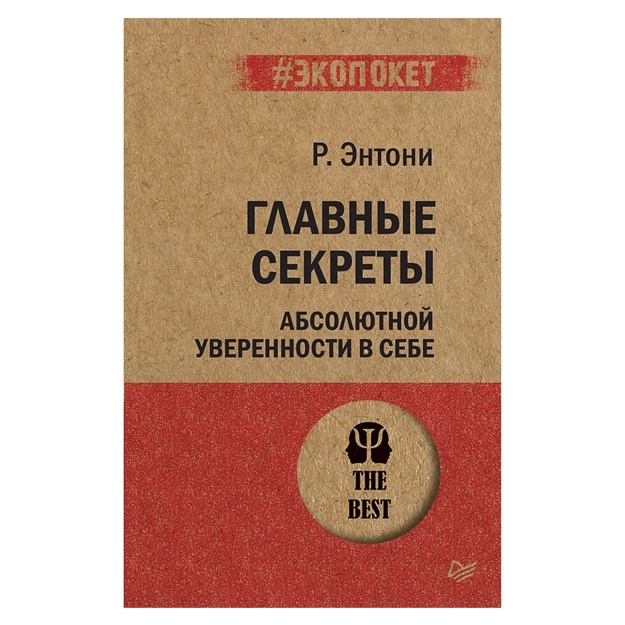 Entoni Robert: Glavnie sekreti absolyutnoy uverennosti v sebe (#ekopoket)