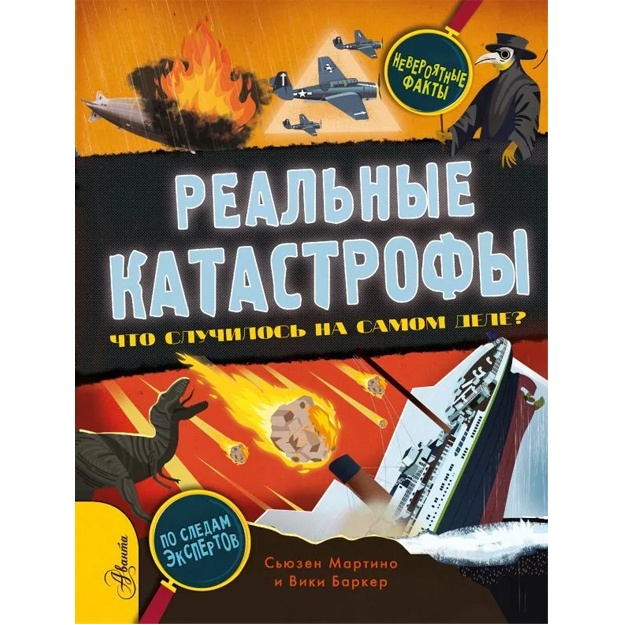 Realnie katastrofi. Chto sluchilos na camom dele?