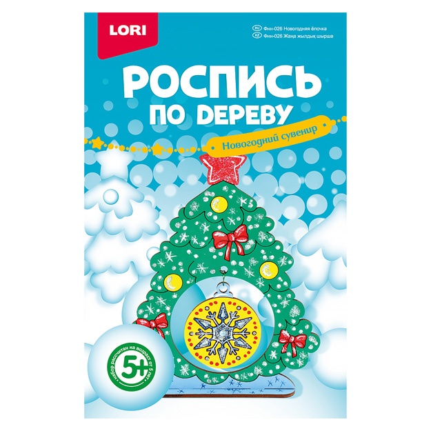 Роспись по дереву. Новогодний сувенир "Новогодняя ёлочка" Lori Фнн-026