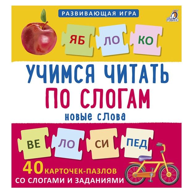 Пазлы. Учимся читать по слогам. Новые слова. NEW