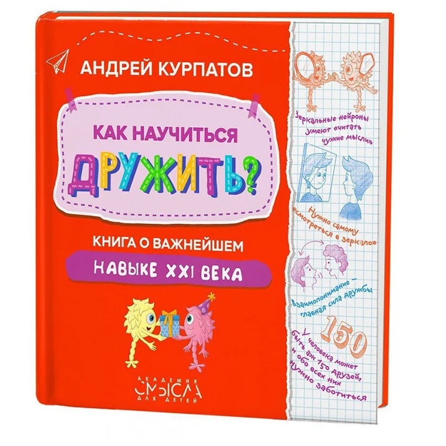 Kak nauchitsya drujit? Kniga o vajneysh navike 21v