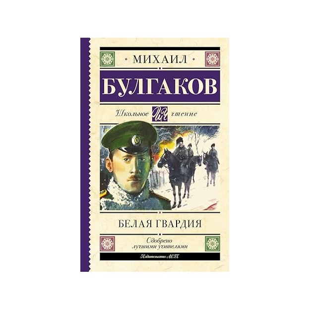 Retsenziya istorik na knigu «Belaya gvardiya»
