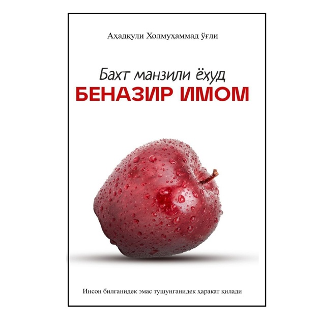 Аҳадқули Холмуҳаммад ўғли Бахт манзили ёхуд БЕНАЗИР ИМОМ