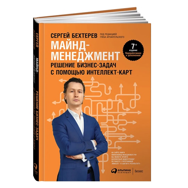 Maynd-menedjment: reshenie biznes-zadach s pomoschyu intellekt-kart